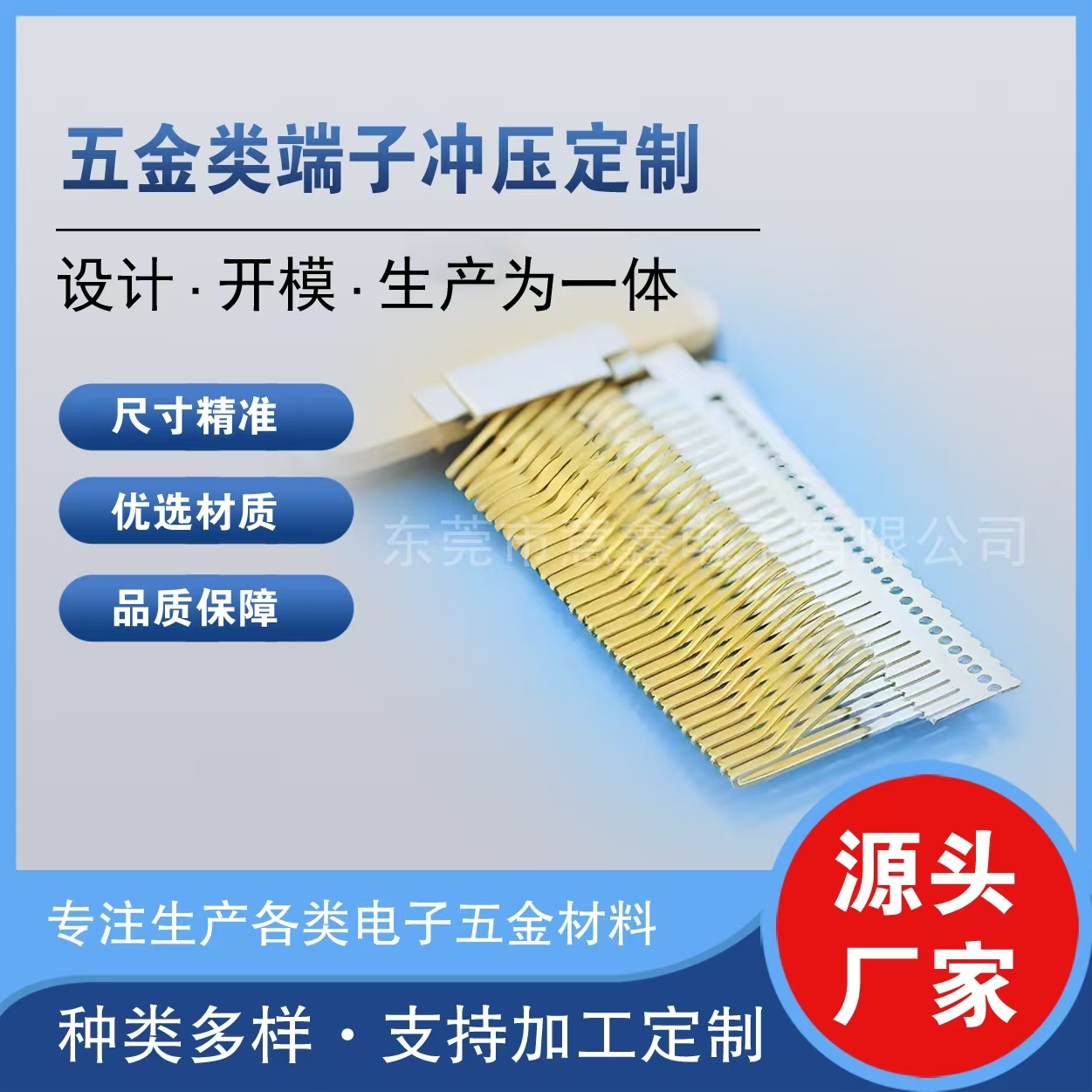 五金類端子沖壓定制