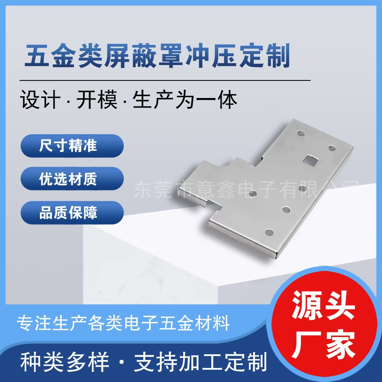 五金類(lèi)屏蔽罩沖壓定制