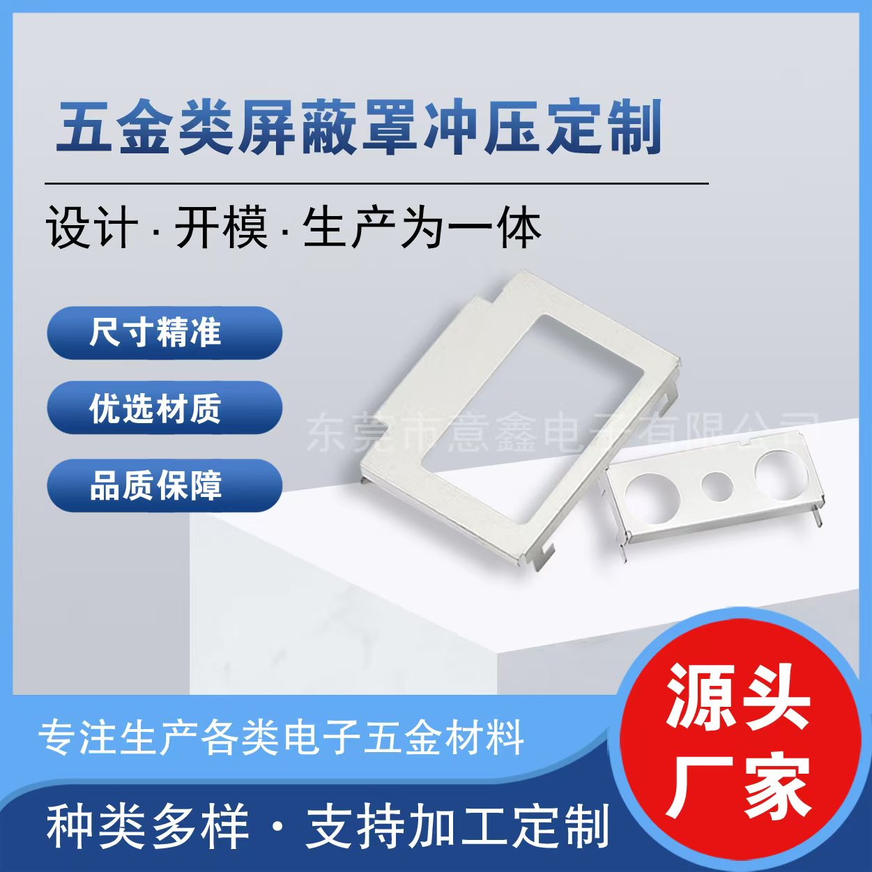 五金類(lèi)屏蔽罩沖壓定制